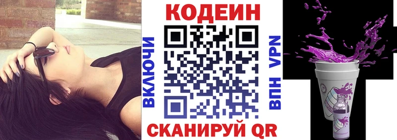 Кодеиновый сироп Lean напиток Lean (лин)  закладки  Партизанск 